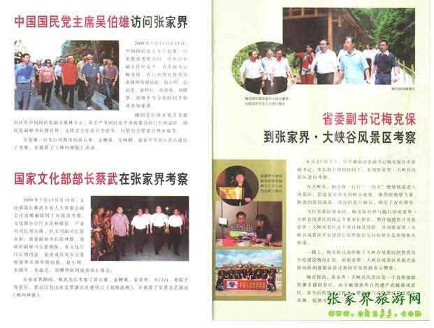 張家界市委書記胡伯?。ㄗ笠唬┡阃瑖?guó)民黨主席吳伯雄(正中)前往梯瑪神歌劇場(chǎng)